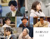Snow Man・目黒蓮出演、映画『月の満ち欠け』本予告映像公開！ ちゃんMARIが劇伴を担当 - 画像一覧（2/2）