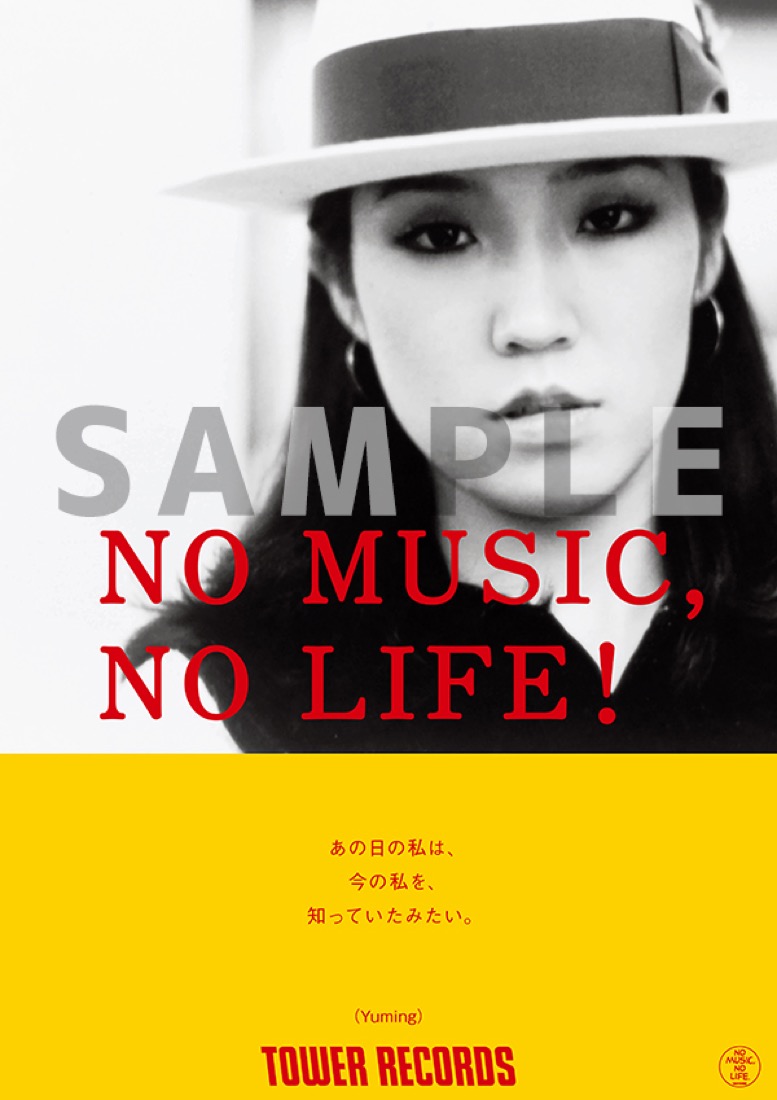 松任谷由実、タワレコ『NO MUSIC, NO LIFE.』ポスターにデビュー当時の“荒井由実”の姿で登場