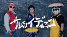 眉村ちあきがサイバー演歌を熱唱！ ザ・リーサルウェポンズ「サムライディスコ feat.眉村ちあき」MV公開 - 画像一覧（1/10）