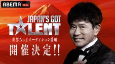 超大型オーディション『Japan’s Got Talent』開催決定！ 審査員ひとり目に浜田雅功が決定 - 画像一覧（4/4）