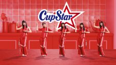 乃木坂46×カップスター、新TVCM公開！ 音楽はmeiyo、ダンスの振付はパワーパフボーイズが担当 - 画像一覧（1/14）