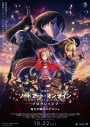 藍井エイル、『劇場版 ソードアート・オンライン』主題歌「心臓」の音源を映画新PVで解禁 - 画像一覧（5/5）