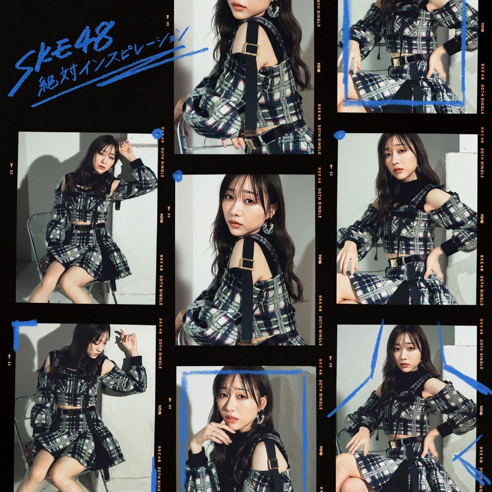 SKE48、シングル「絶対インスピレーション」全タイプのジャケ写解禁！ カップリング曲のMVも公開 - 画像一覧（5/10）