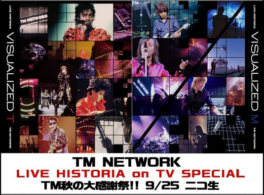 ニコ生『TM NETWORK～LIVE HISTORIA on TV Special～TM秋の大感謝祭!』にメンバー出演が決定