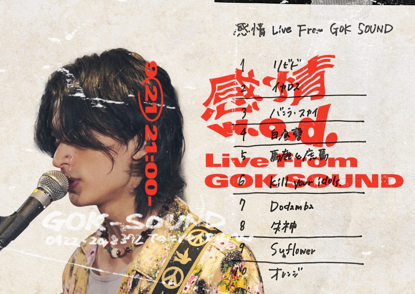 w.o.d.、最新アルバム『感情』の全曲一発録り再現ライブの配信が決定