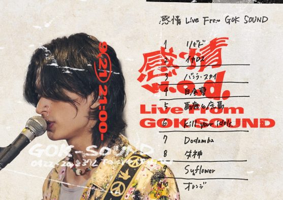 w.o.d.、最新アルバム『感情』の全曲一発録り再現ライブの配信が決定