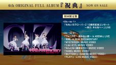 ももいろクローバーZ、『祝典』シリーズを1本に凝縮したオールラインナップムービーを公開 - 画像一覧（2/7）