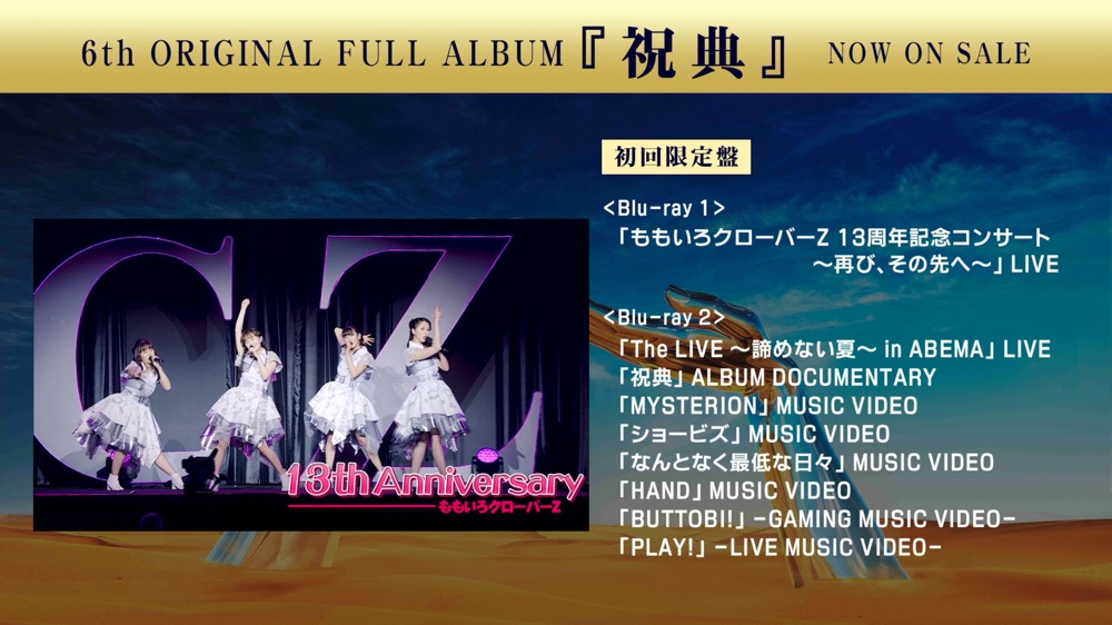 ももいろクローバーZ、『祝典』シリーズを1本に凝縮したオールラインナップムービーを公開 - 画像一覧（2/7）