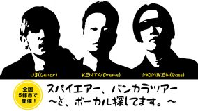 SPYAIR、メンバー演奏による生バンドカラオケでSPYAIR楽曲を歌えるSPイベントを全国5都市で開催