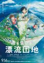 ずっと真夜中でいいのに。、映画『雨を告げる漂流団地』挿入歌「夏枯れ」スペシャルムービー公開 - 画像一覧（2/10）