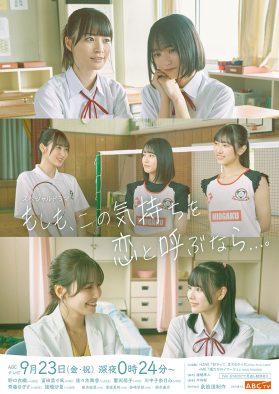 ＝LOVE＆≠MEメンバー出演！ ドラマ『もしコイ』のメインキャスト7名が決定