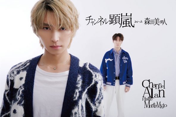 7ORDER・阿部顕嵐＆森田美勇人、展覧会『チャンネル顕嵐ふらーっと森田美勇人展』開催決定