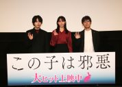 大西流星（なにわ男子）、映画『この子は邪悪』大ヒット御礼舞台挨拶に登壇！「母親が3回観てくれました！」 - 画像一覧（1/4）