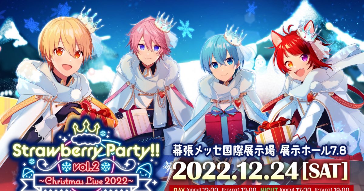 すとぷり、バーチャルライブ『Strawberry Party!! Vol.2 ～Christmas Live 2022～』開催決定 THE