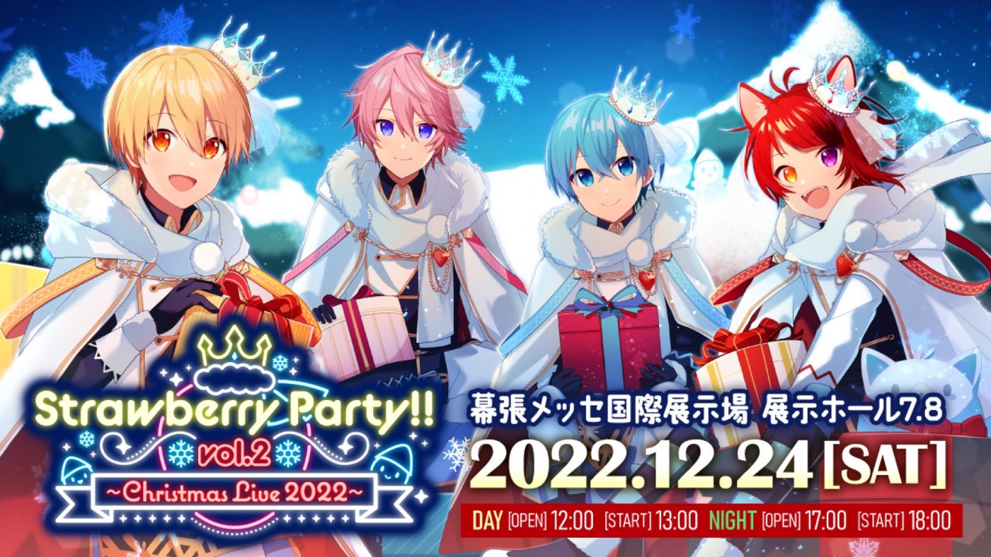 すとぷり、バーチャルライブ『Strawberry Party!! Vol.2 ～Christmas Live 2022～』開催決定