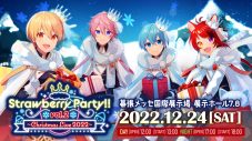 すとぷり、バーチャルライブ『Strawberry Party!! Vol.2 ～Christmas Live 2022～』開催決定 - 画像一覧（2/2）