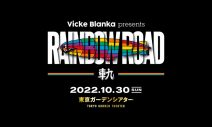 ビッケブランカ、新自主企画イベント『RAINBOW ROAD -軌-』独占生中継が決定 - 画像一覧（2/3）