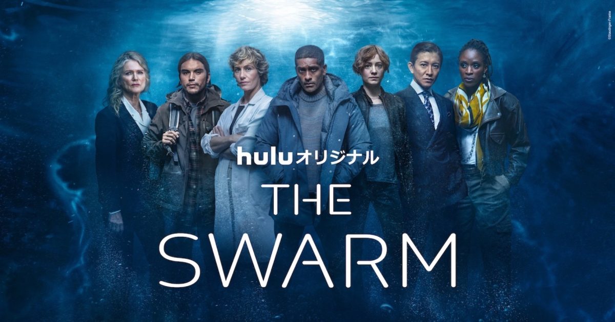 木村拓哉出演の規格外の大型ドラマ『THE SWARM（ザ・スウォーム）』メインビジュアルを初解禁