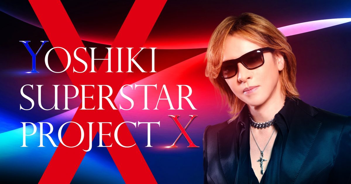 YOSHIKI、無敵ボーイズグループオーディションの超豪華ゲスト審査員が