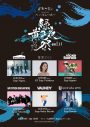 緑黄色社会、対バンツアー『緑黄色夜祭 vol.11』の出演者を発表 - 画像一覧（2/2）
