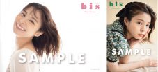 乃木坂46・齋藤飛鳥、『bis』表紙に6度目の登場！秋ファッション7ルックも披露 - 画像一覧（3/7）
