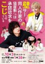 まるり、新曲「星のタイヨウ」が松岡広大＆中尾暢樹W主演ドラマ『壁こじ』主題歌に決定 - 画像一覧（3/3）