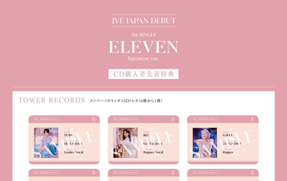 IVE、日本デビューシングル「ELEVEN -Japanese ver.-」の店舗特典絵柄