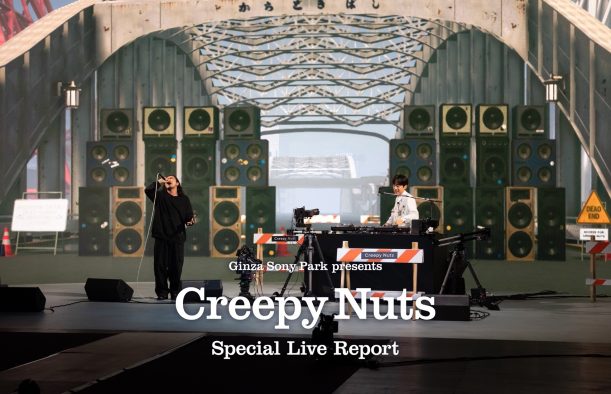 Creepy Nuts、ソニーの先端映像技術に驚愕！「配信ライブの新しいフォーマットを作ったんじゃないかな」
