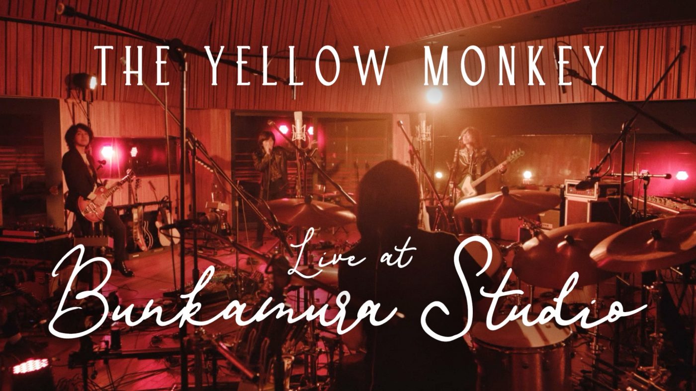 THE YELLOW MONKEY、非公開で行われた貴重な文化村スタジオでのライブ映像を初公開