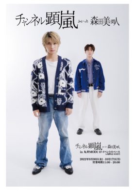 7ORDER・阿部顕嵐＆森田美勇人、公式YouTubeチャンネルコラボ企画決定！ 展覧会を初開催