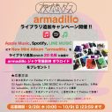 夜の本気ダンス、新作ミニアルバム『armadillo』リード曲「Wall Flower」のMV公開 - 画像一覧（3/3）
