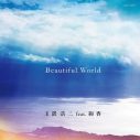 玉置浩二 feat.絢香、映画『天間荘の三姉妹』主題歌「Beautiful World」ジャケット写真公開 - 画像一覧（4/4）
