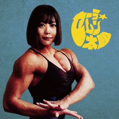 マハラージャン、デビュー曲「セーラ☆ムン太郎」のアナログ7インチシングルがリリース決定