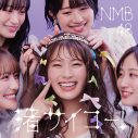 NMB48、渋谷凪咲卒業シングル「渚サイコー！」のジャケット写真＆新アーティスト写真公開 - 画像一覧（5/5）