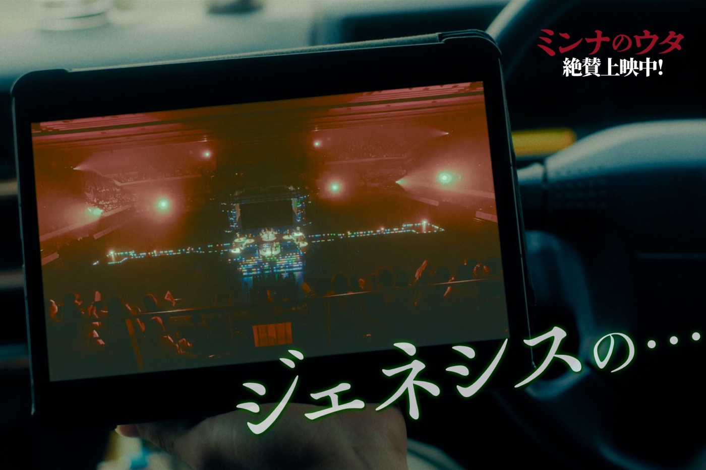 探偵・権田（マキタスポーツ）と学ぶGENERATIONS。映画『ミンナのウタ』よりメンバー紹介映像公開