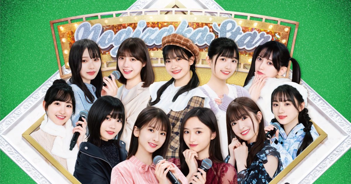 乃木坂スター誕生、新乃木坂スター誕生まとめ売り 乃木坂46、5期生が昭和・平成の名曲を熱唱する『新・乃木坂スター誕生