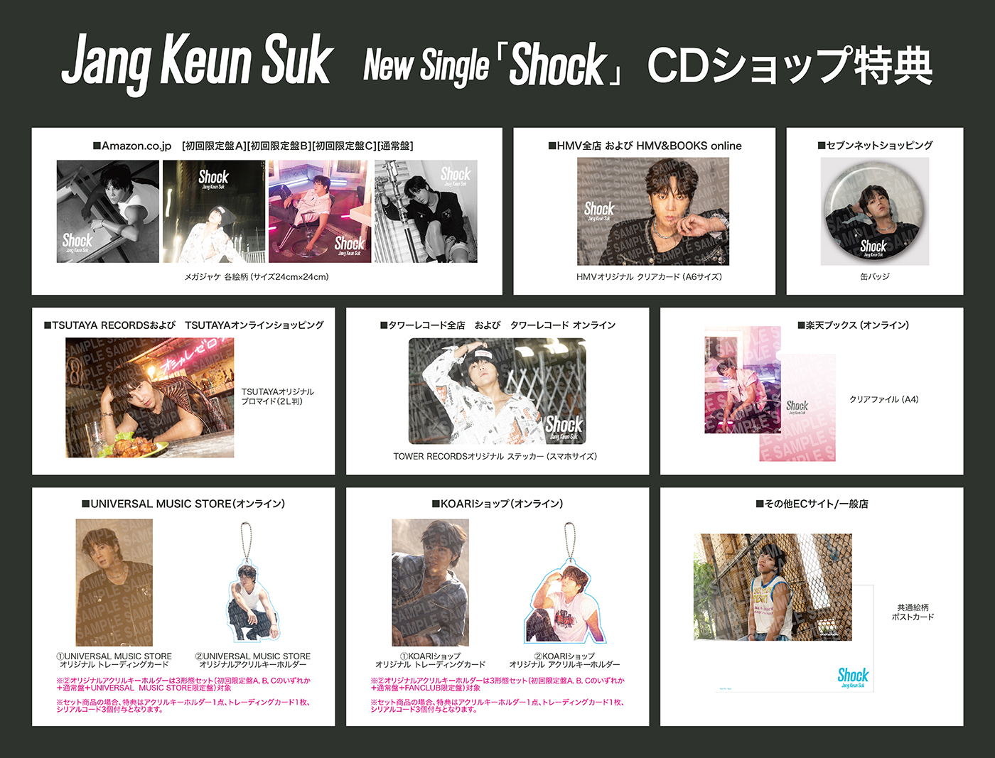 チャン･グンソク、ニューシングル「Shock」のCDショップ特典画像公開 - 画像一覧（1/2）