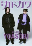 YOASOBIの原点と現在地、そしてこの先の未来。『別冊カドカワ　総力特集 YOASOBI』発売決定