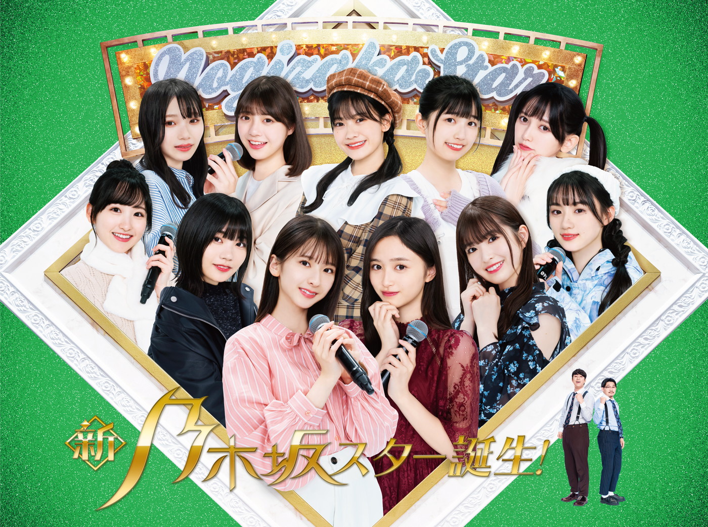 乃木坂46、5期生が昭和・平成の名曲を熱唱する『新・乃木坂スター誕生！』Blu-ray BOX第4巻発売決定 - 画像一覧（7/8）