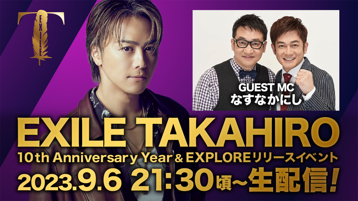 EXILE TAKAHIROアルバムリリースとソロ活動10周年イヤーを記念した限定イベントの生配信が決定 - 画像一覧（2/2）