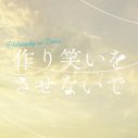 フィロソフィーのダンス、壮大なバラード曲「作り笑いをさせないで」配信リリース！「何度も聞いて余韻に浸ってください」 - 画像一覧（9/9）