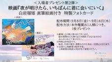 JO1白岩瑠姫と久間田琳加が仲よくピース！ 映画『夜が明けたら、いちばんに君に会いにいく』より新場面写真＆オフショット公開 - 画像一覧（4/6）