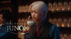 BE:FIRST・JUNON＆LEO出演、“特濃ミルク8.2”新CM＆メイキング＆インタビュー映像公開 - 画像一覧（16/19）