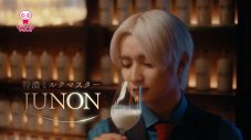 BE:FIRST・JUNON＆LEO出演、“特濃ミルク8.2”新CM＆メイキング＆インタビュー映像公開 - 画像一覧（9/19）