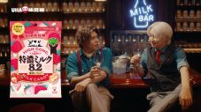 BE:FIRST・JUNON＆LEO出演、“特濃ミルク8.2”新CM＆メイキング＆インタビュー映像公開 - 画像一覧（14/19）