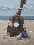 映画『キリエのうた』巨大ギターに寄り添うアイナ・ジ・エンド、松村北斗、黒木華、広瀬すずを捉えたポスターが完成