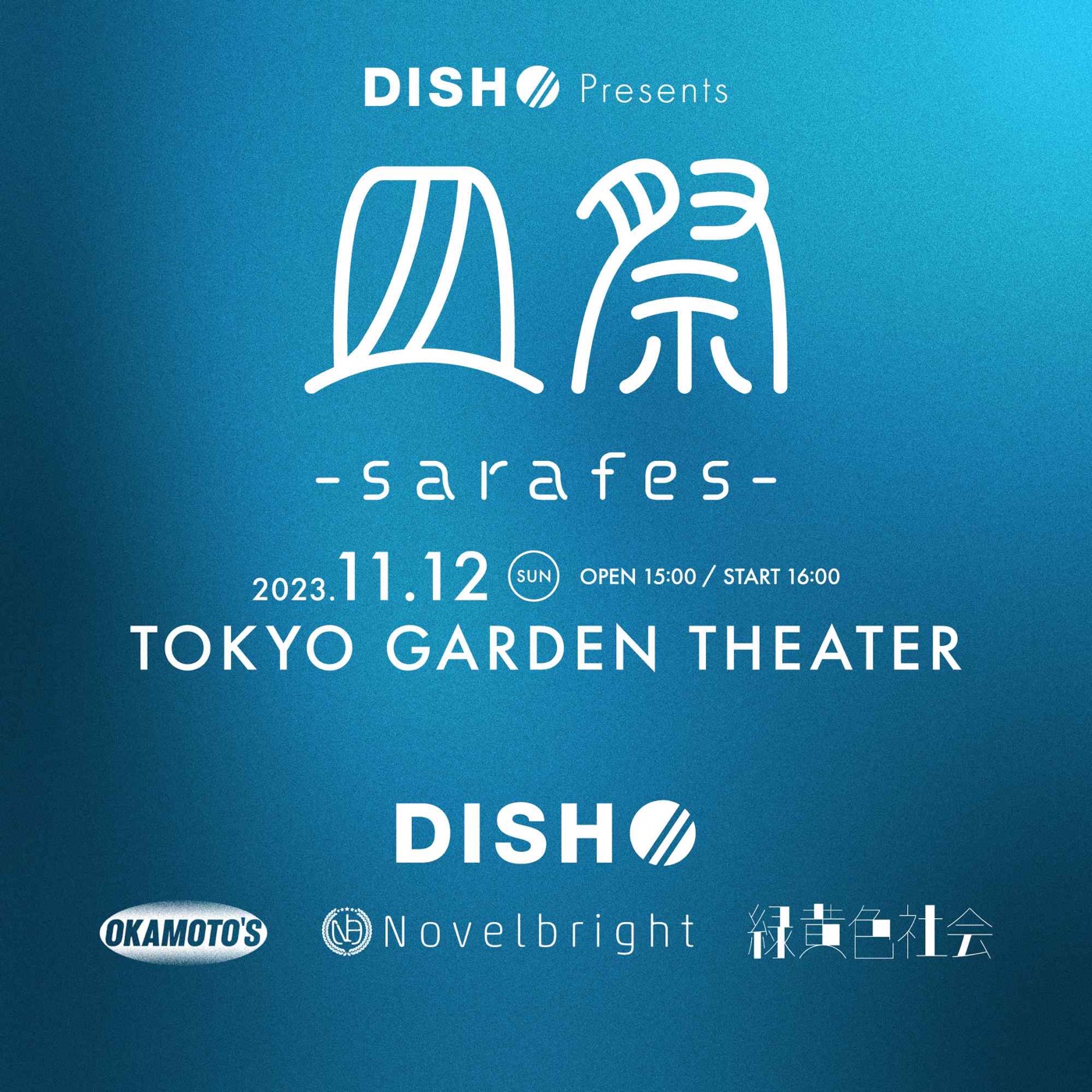 DISH//初主催『皿祭 -sara fes-』にOKAMOTO’S、Novelbright、緑黄色社会が出演決定 - 画像一覧（1/4）