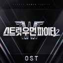 INI、韓国の人気ダンスサバイバル番組『STREET WOMAN FIGHTER2』OSTに参加！ 韓国語で歌うファイトテーマ曲「Busterz」をリリース - 画像一覧（1/2）