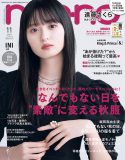 乃木坂46遠藤さくら『non-no』11月号通常版表紙に登場！ 1st写真集『可憐』の未公開カットも多数掲載