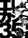 エレファントカシマシ、デビュー35周年を記念した初のアリーナツアーの映像作品のダイジェスト映像公開 - 画像一覧（1/2）